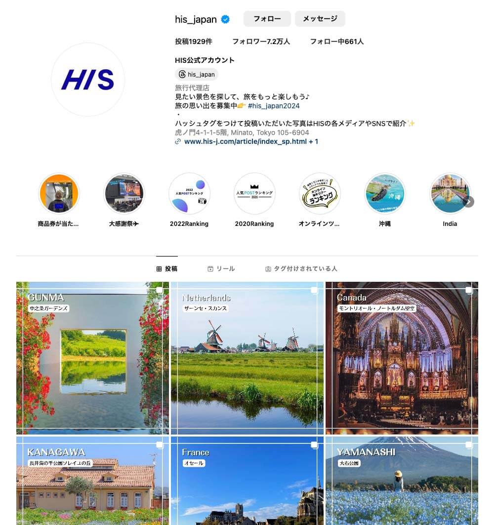 HISのInstagramのスクリーンショット