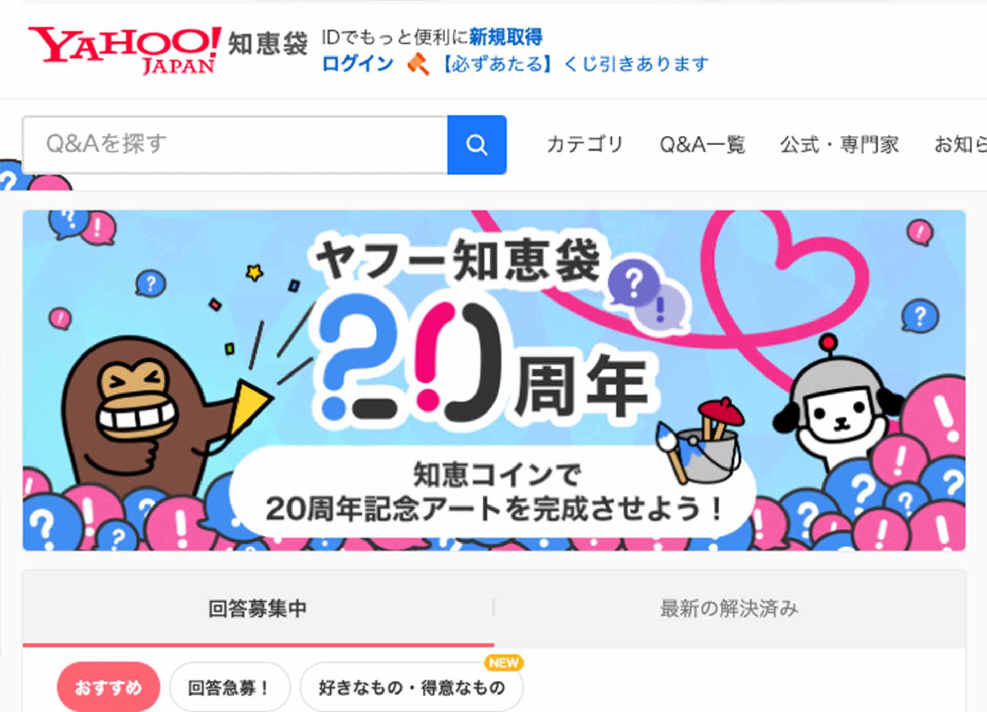 Yahoo!知恵袋のTOPページのスクリーンショット